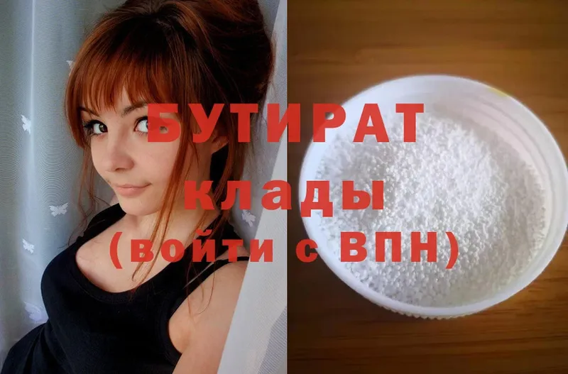 БУТИРАТ 99%  купить   Жуковский 